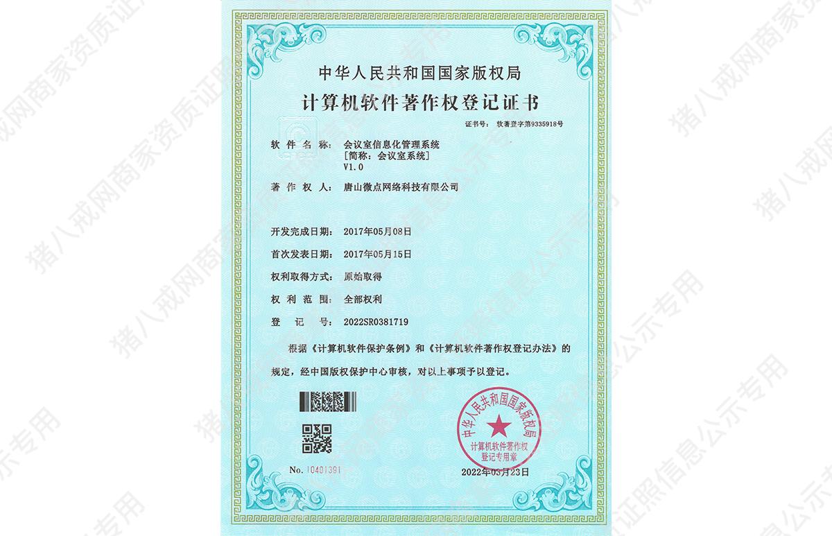 會議室信息化管理系統(tǒng)