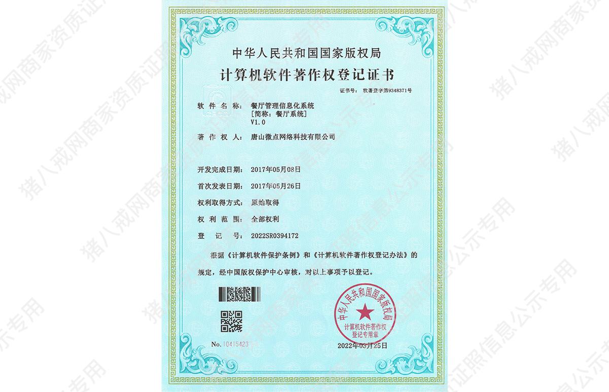 餐廳管理信息化系統(tǒng)