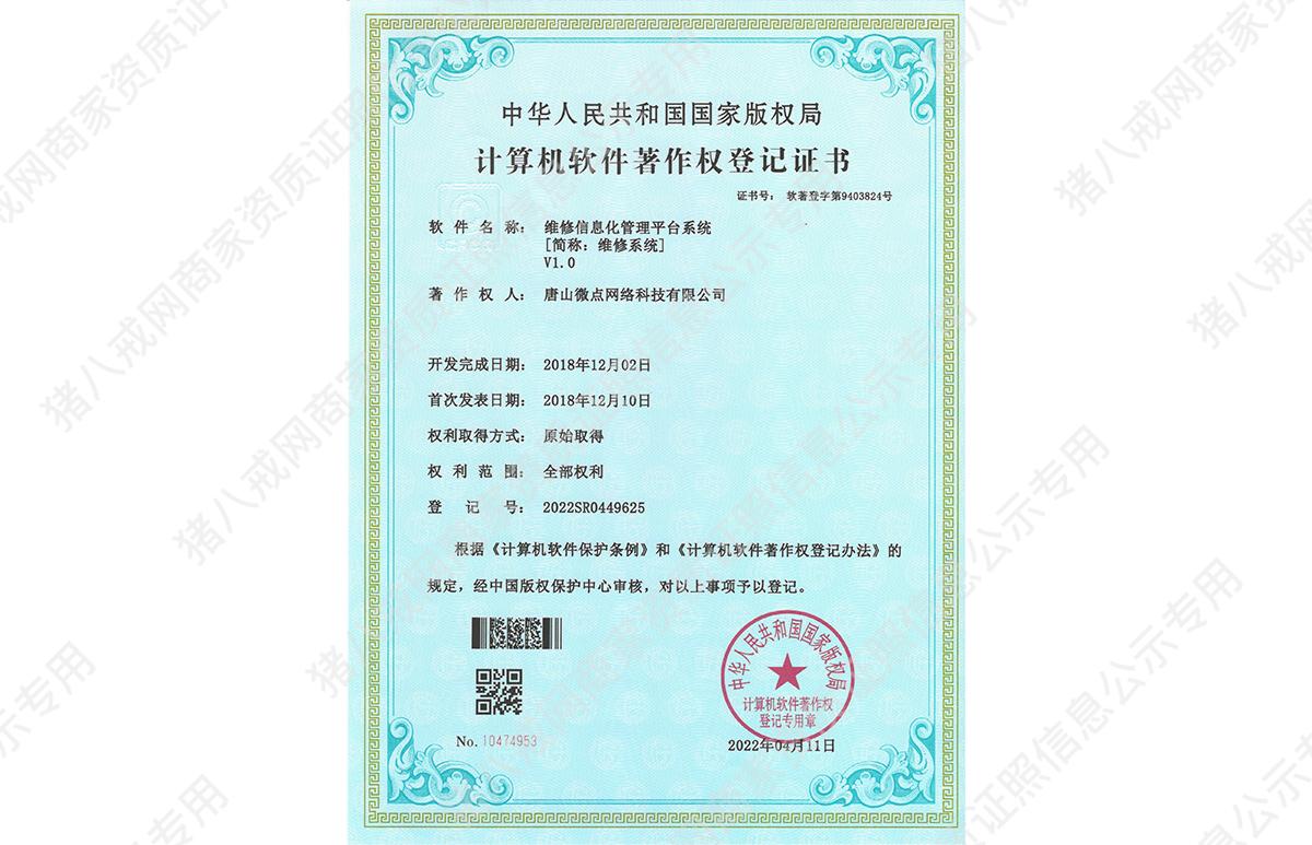 維修信息化管理平臺系統(tǒng)
