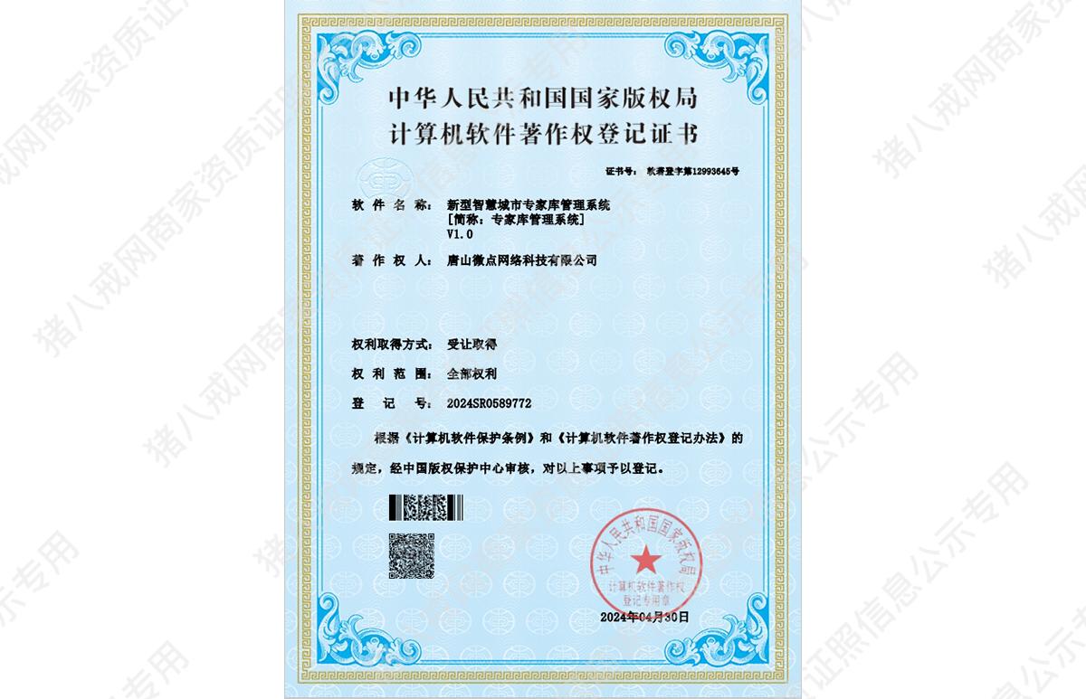 新型智慧城市專家?guī)旃芾硐到y(tǒng)