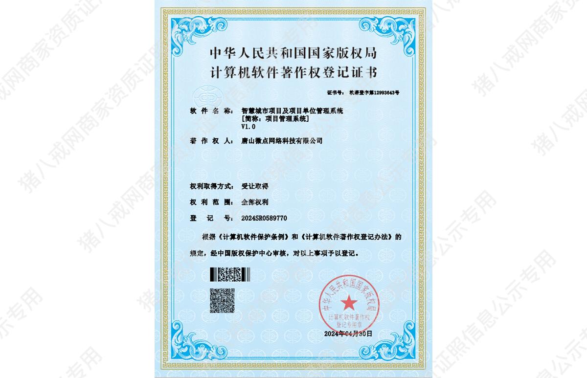 智慧城市項目及項目單位管理系統(tǒng)