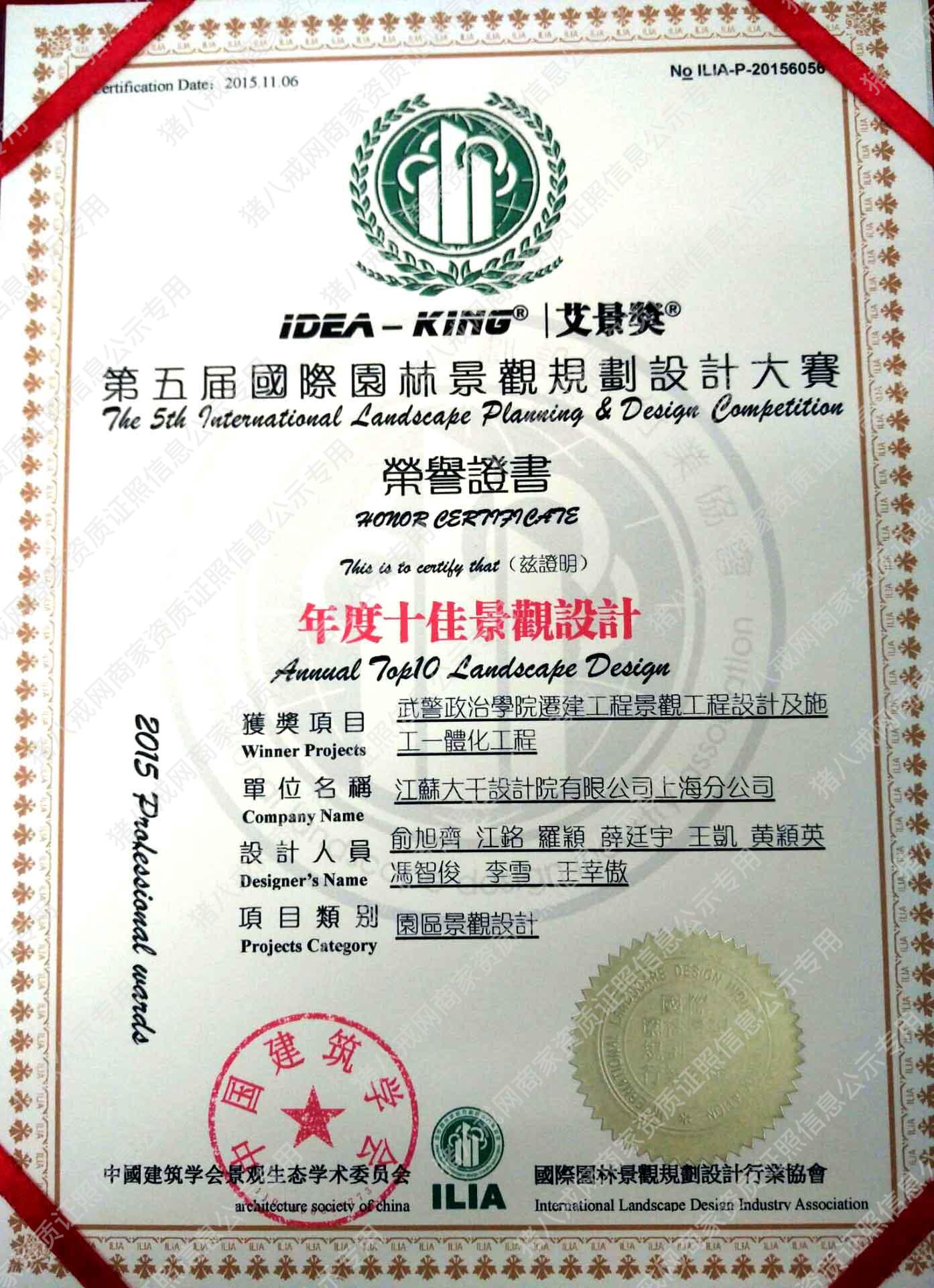 第五屆景觀園林規(guī)劃設(shè)計(jì)大賽年度獎(jiǎng)項(xiàng)