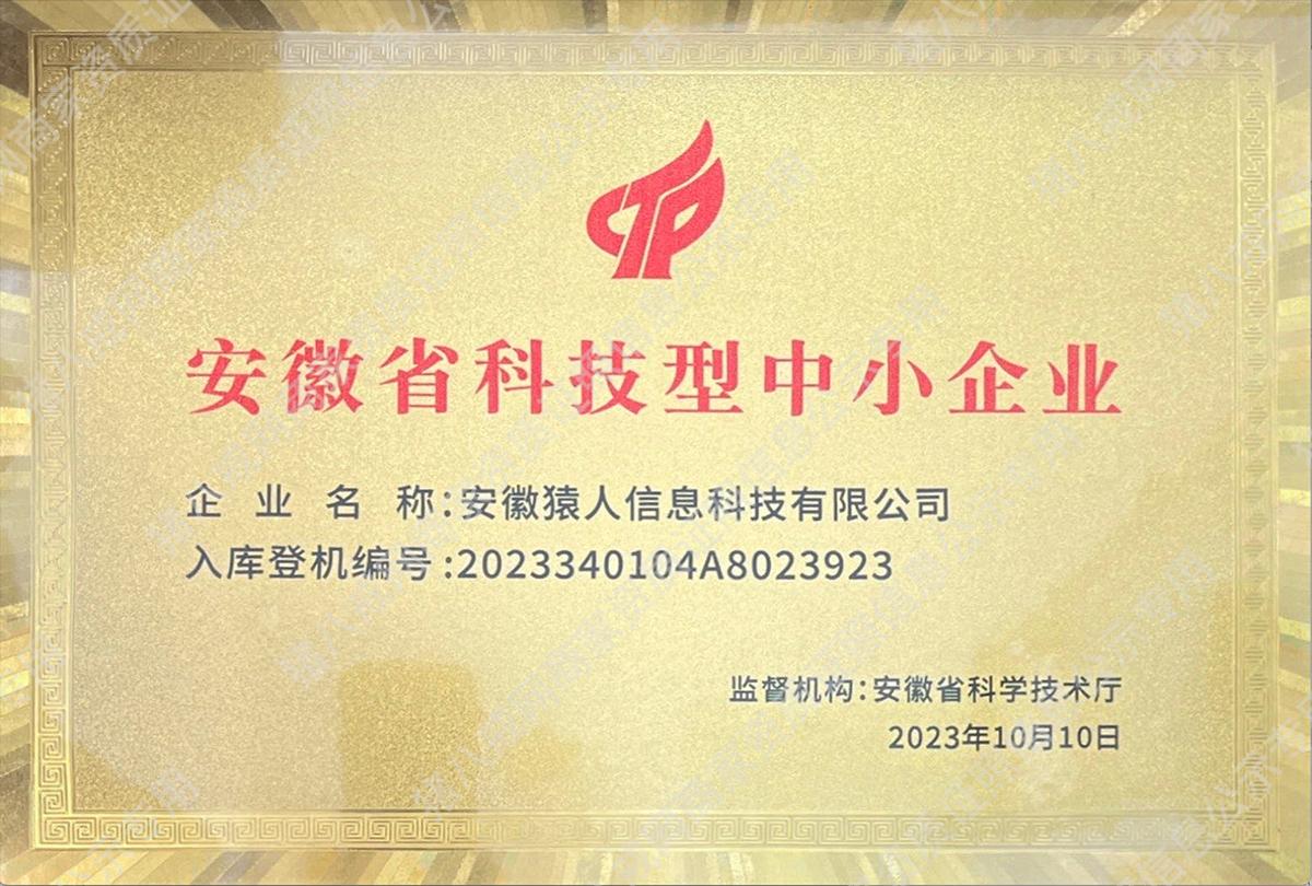 科技型企業(yè)