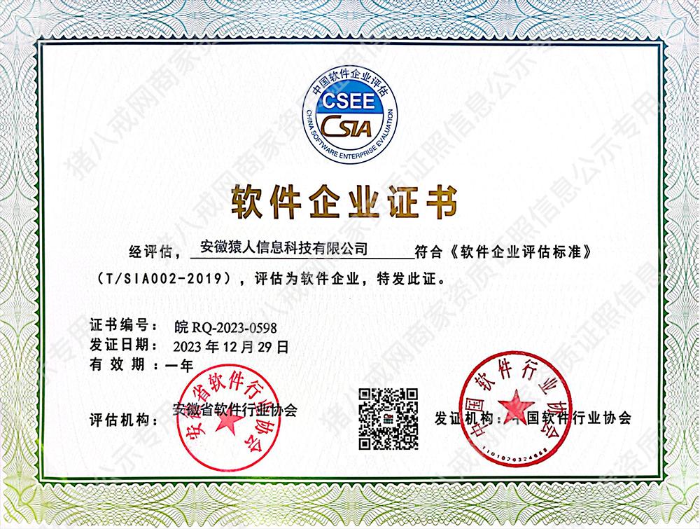 軟件企業(yè)證書