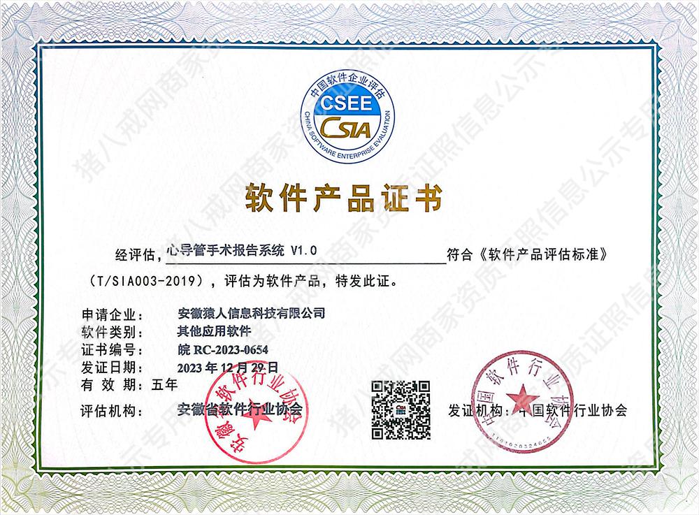 軟件產(chǎn)品證書