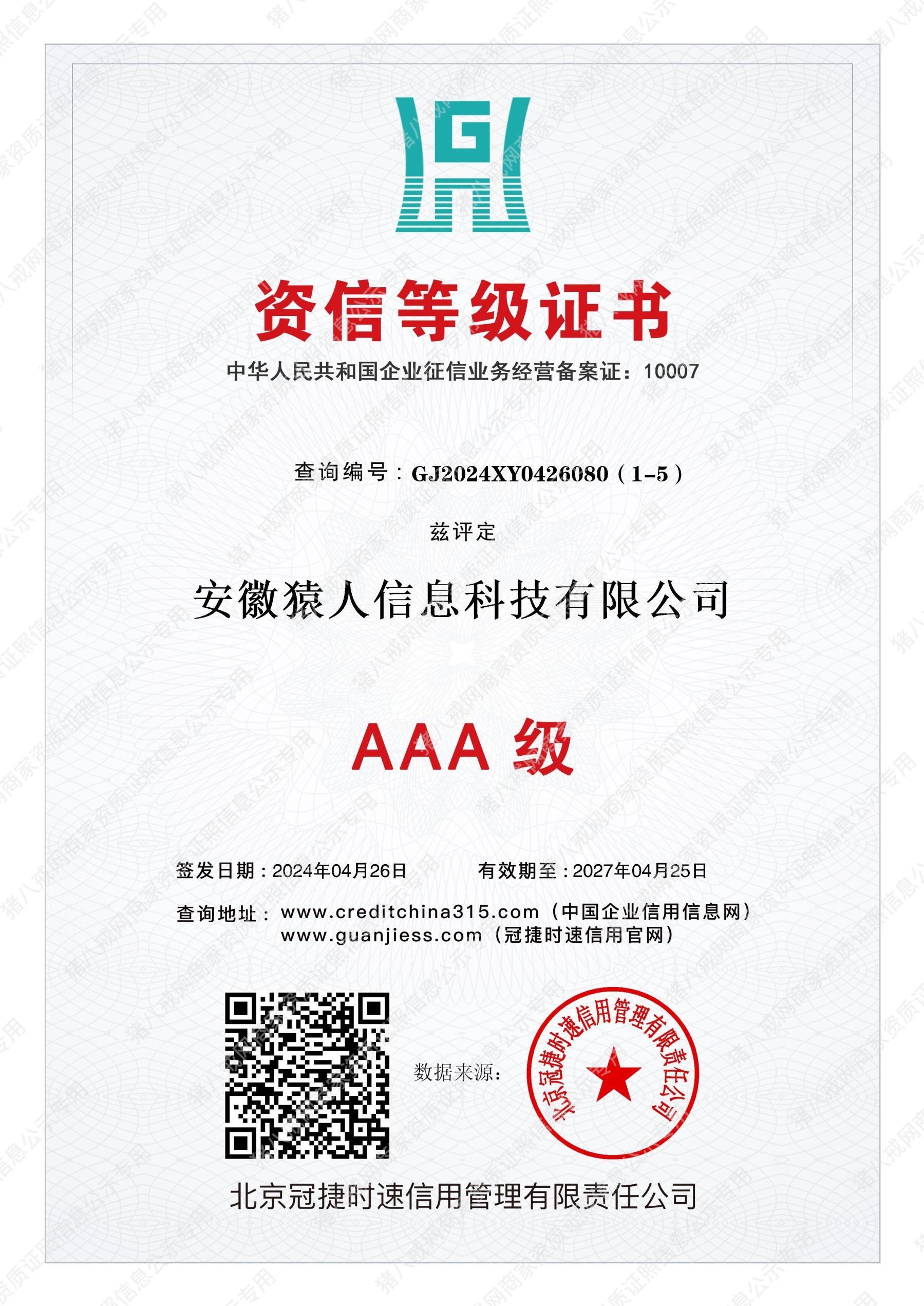 3A級信用企業(yè)
