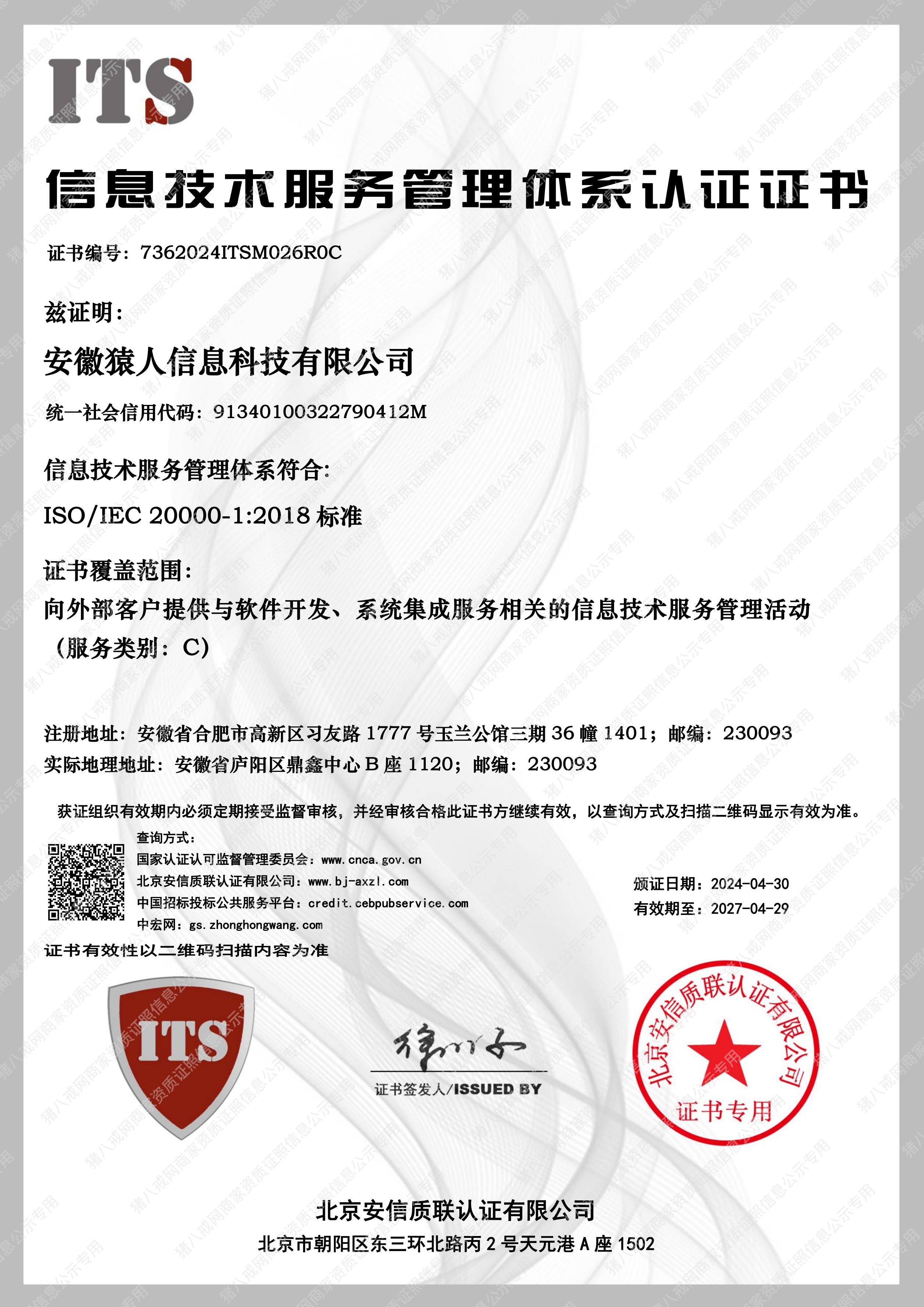 ISO2000信息技術(shù)證書