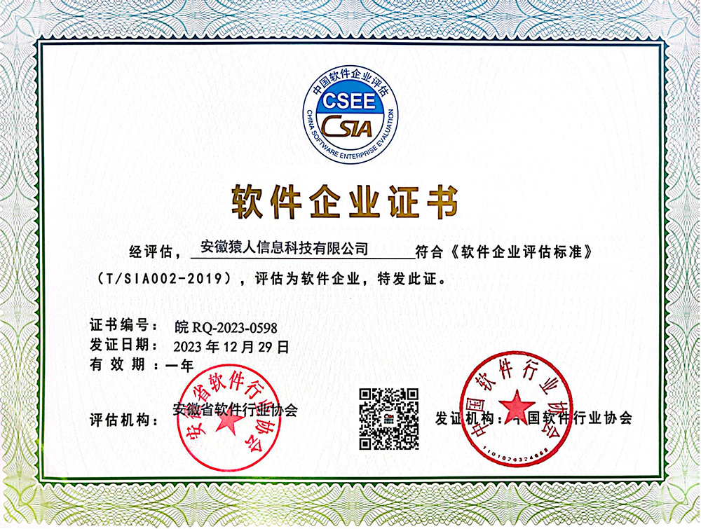 软件企业证书