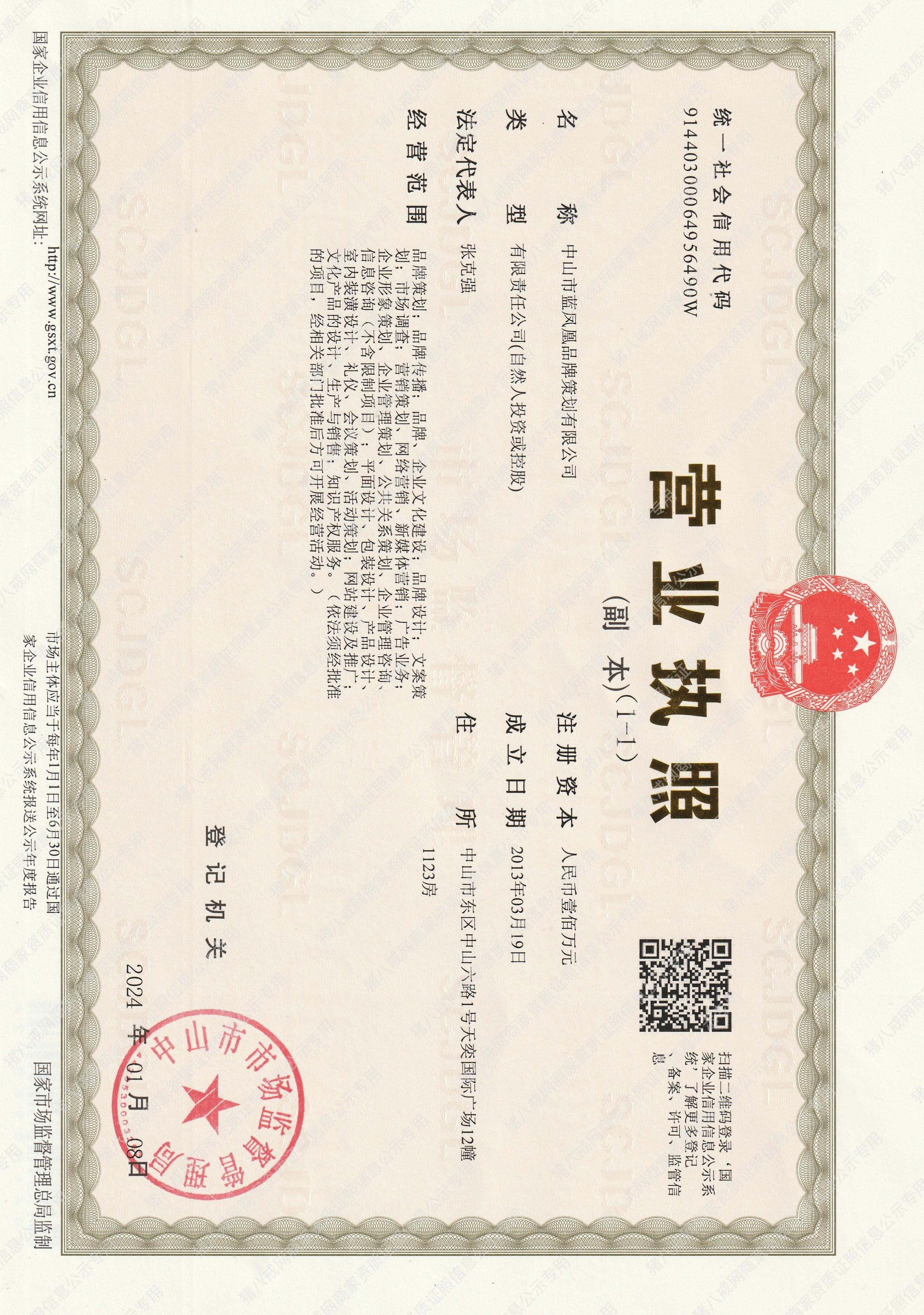 營(yíng)業(yè)執(zhí)照