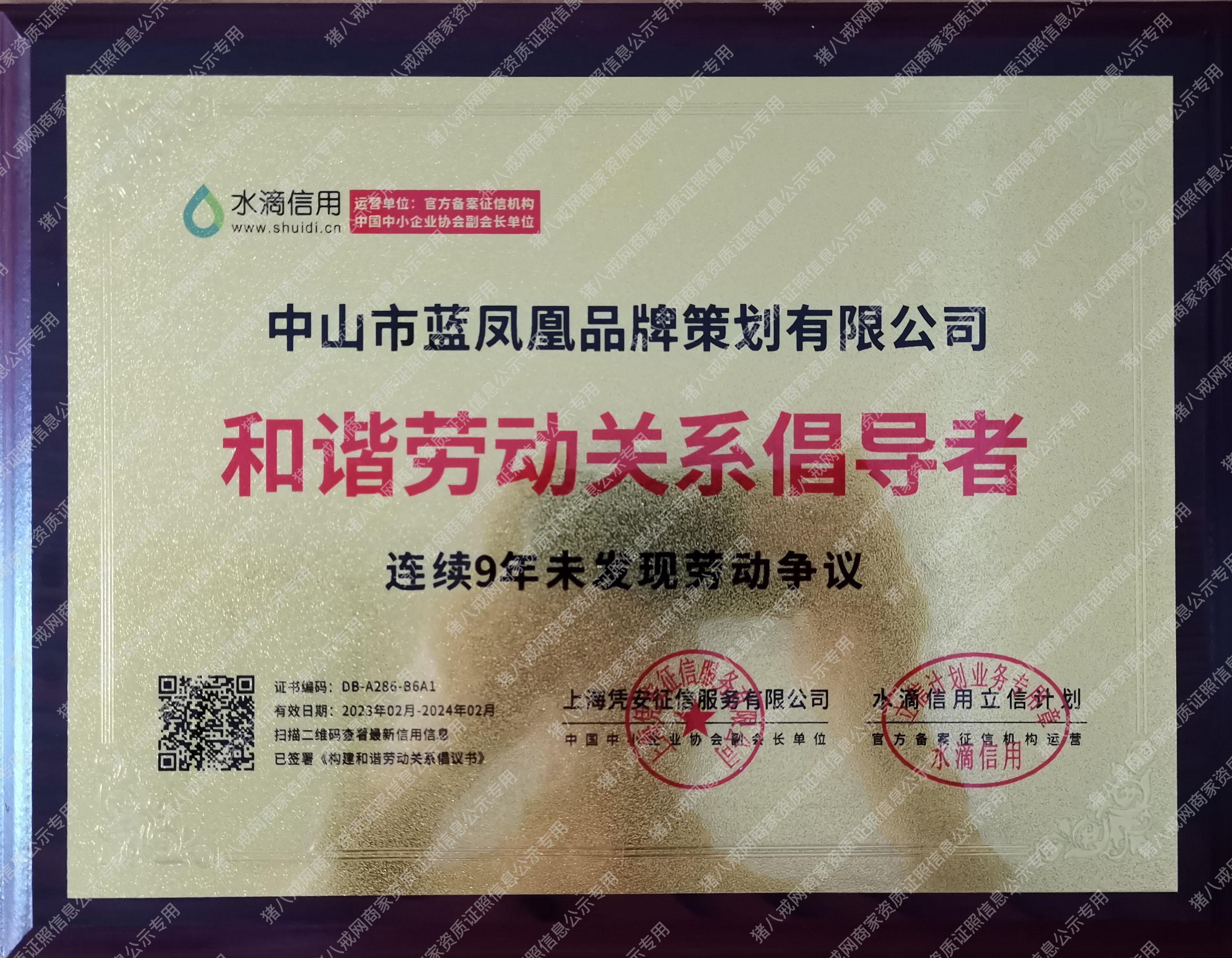 和諧勞動(dòng)關(guān)系倡導(dǎo)者