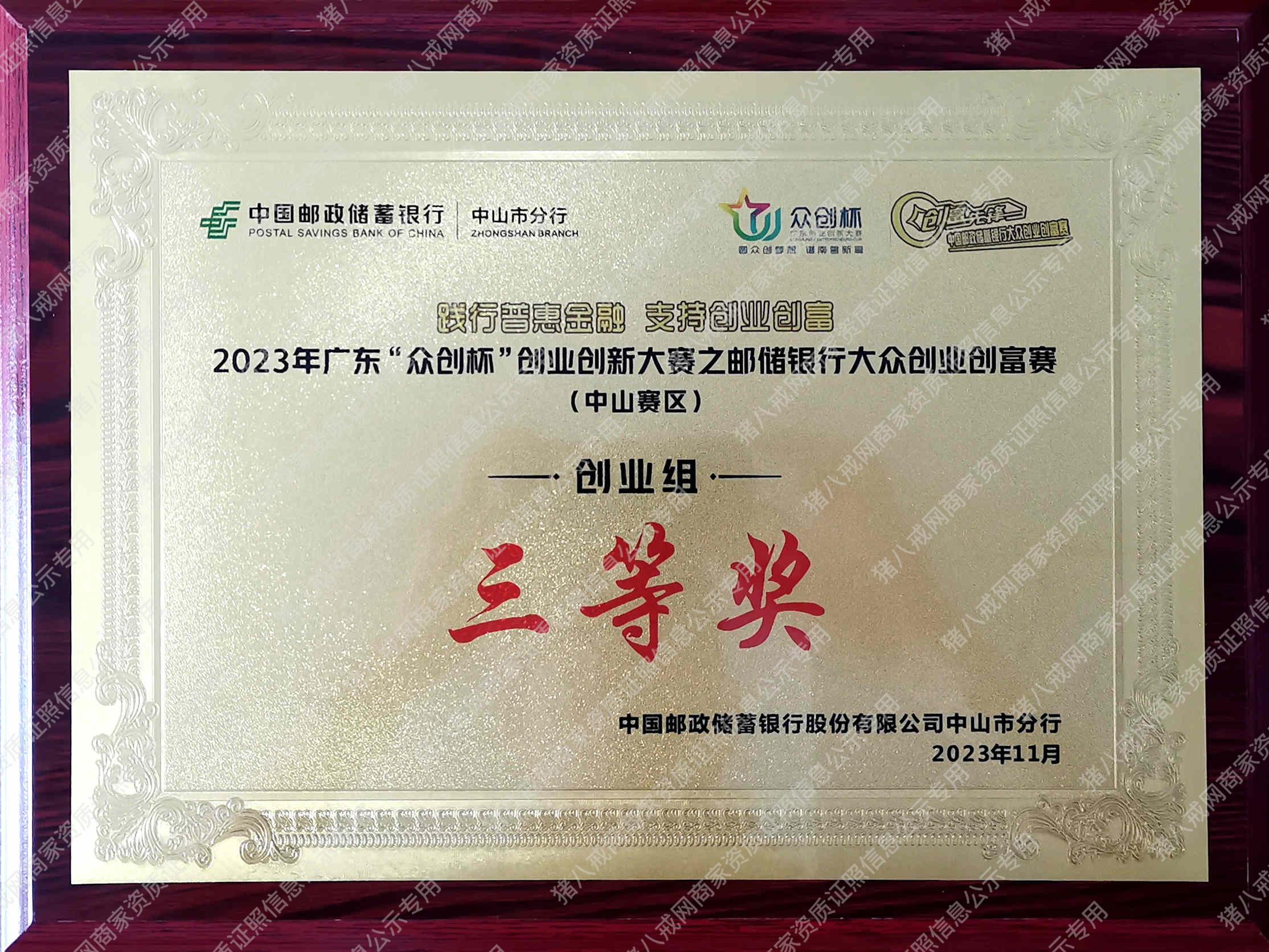 雙創(chuàng)杯創(chuàng)業(yè)大賽三等獎(jiǎng)