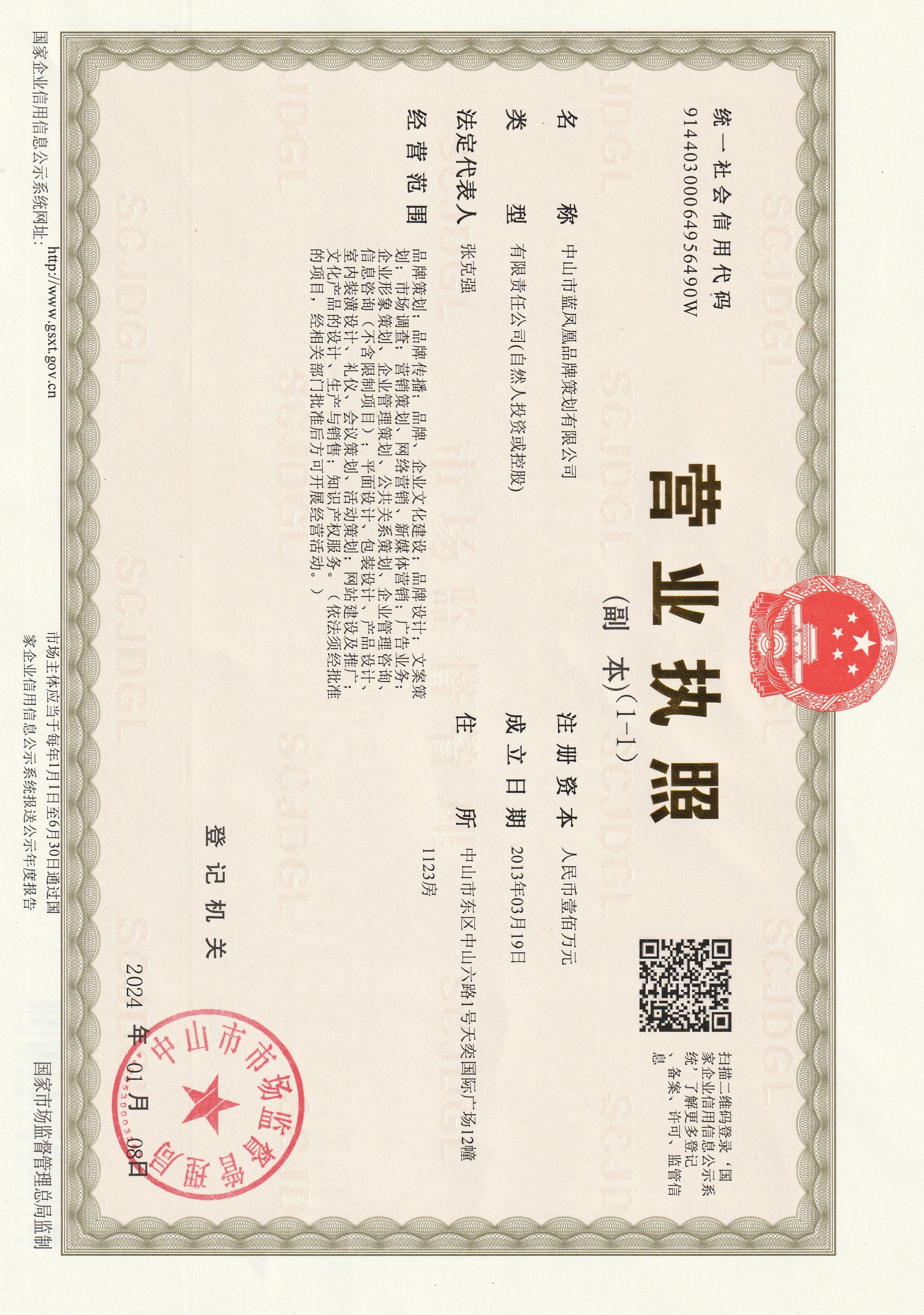 營業(yè)執(zhí)照