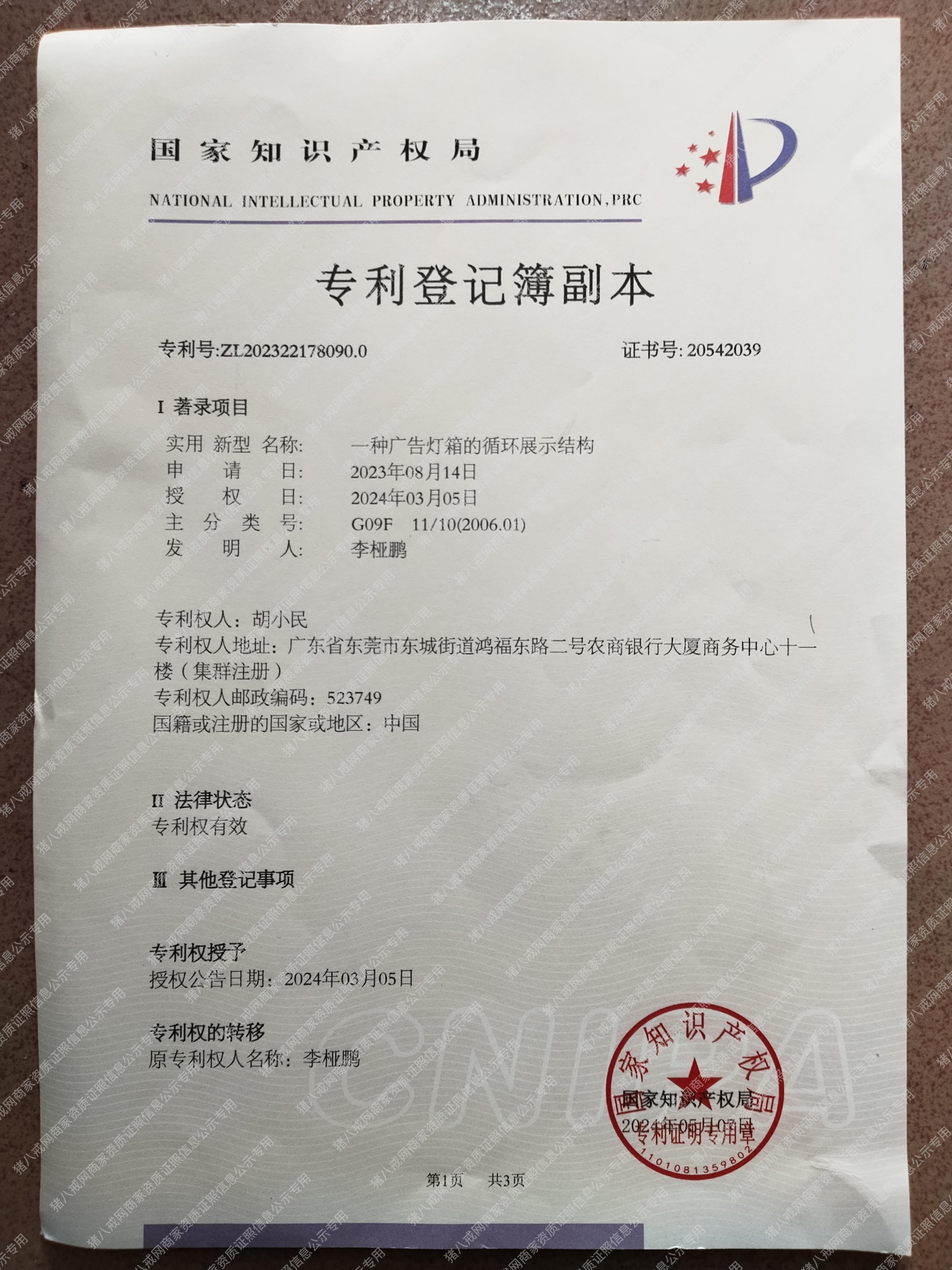 一種廣告燈箱的循環(huán)展示結(jié)構(gòu)